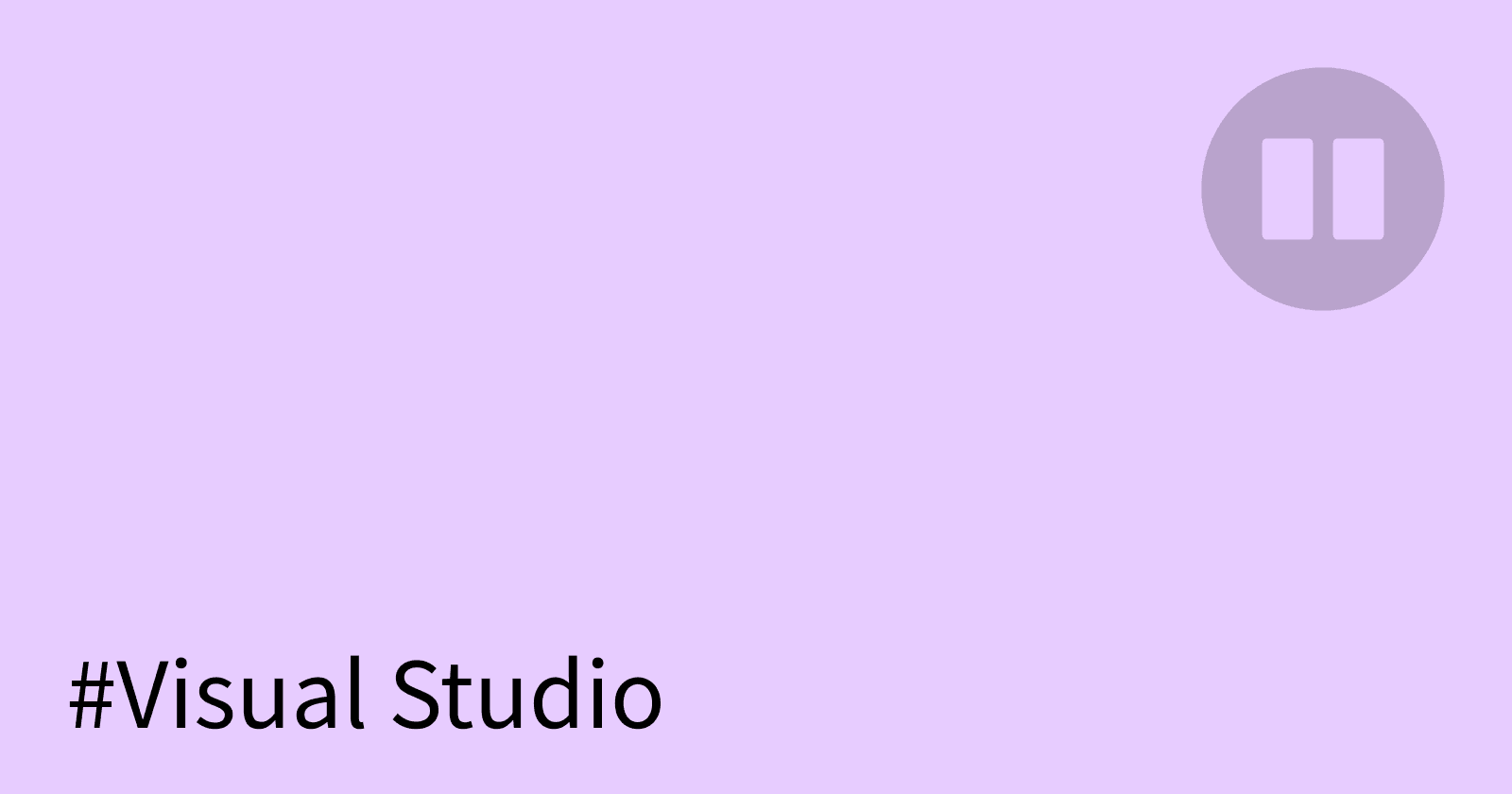 讓 Visual Studio 建置專案時,不要彈出輸出視窗