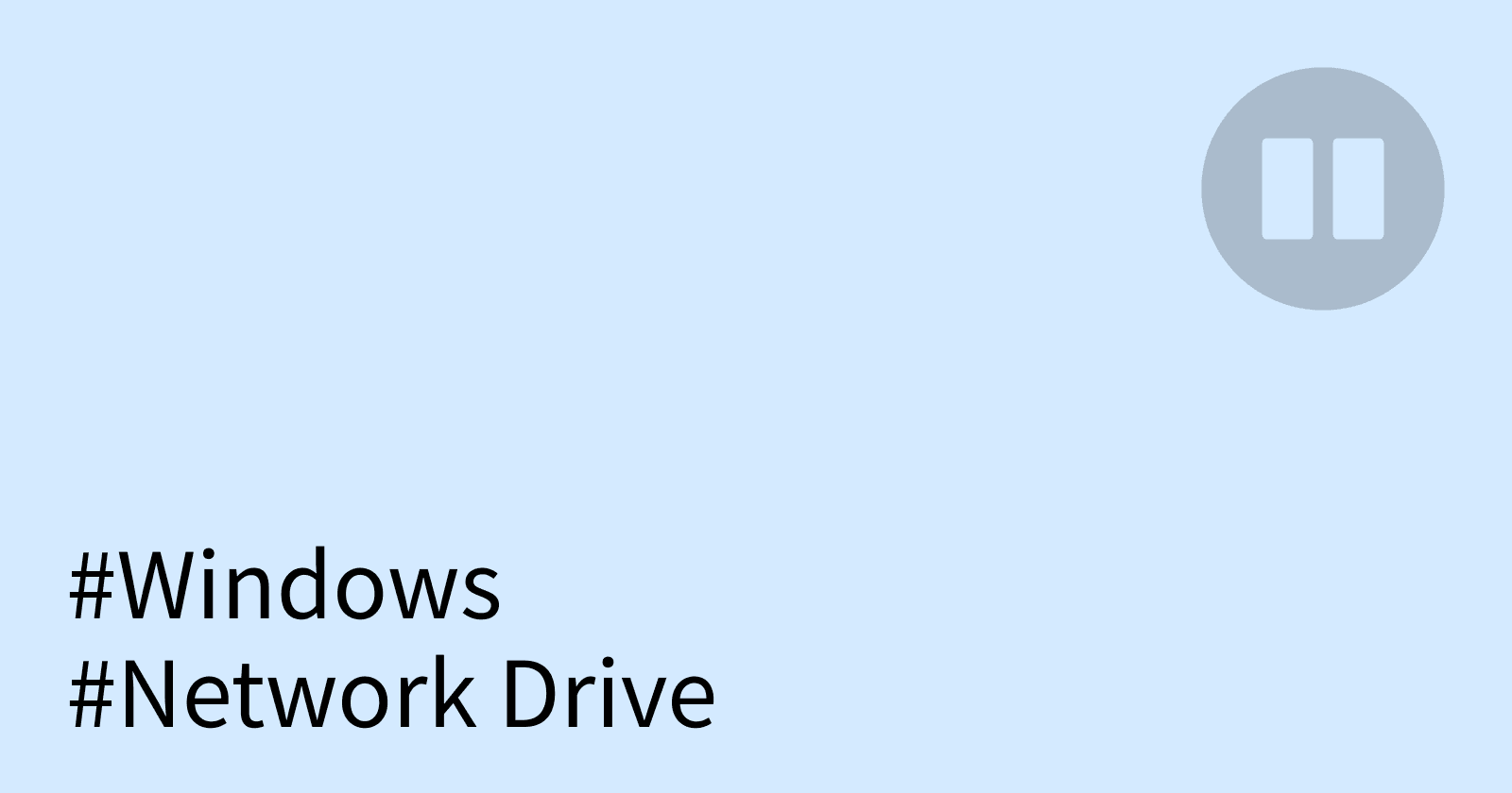 如何查看 Windows 網路磁碟機的 IP 位址?
