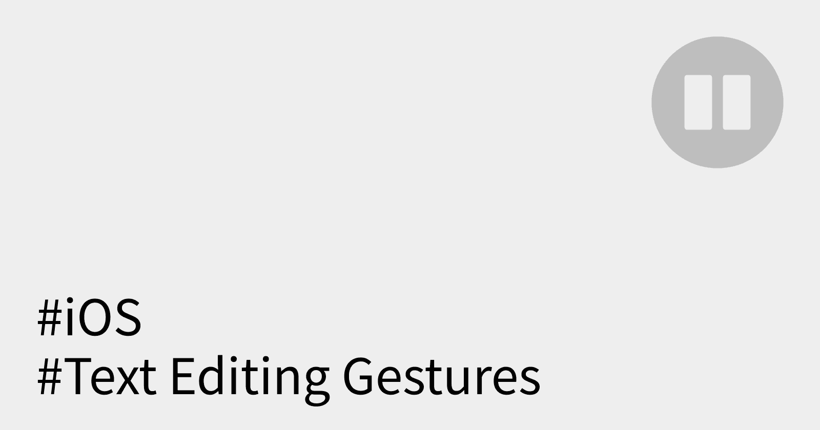 iOS 文字編輯手勢清單